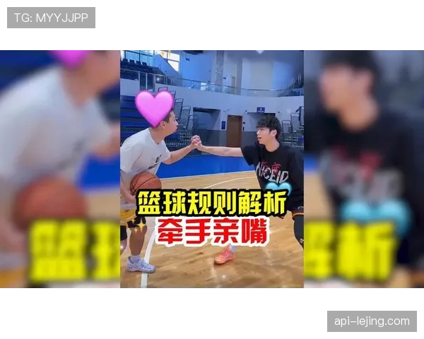 篮球规则详解：投篮犯规的认定与罚球机制